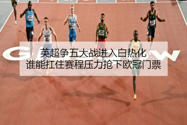 ying-chao-zheng-wu-da-zhan-jin-ru-bai-re-hua-shui-neng-kang-zhu-sai-cheng-ya-li-qiang-xia-ou-guan-men-piao-2-872.jpg